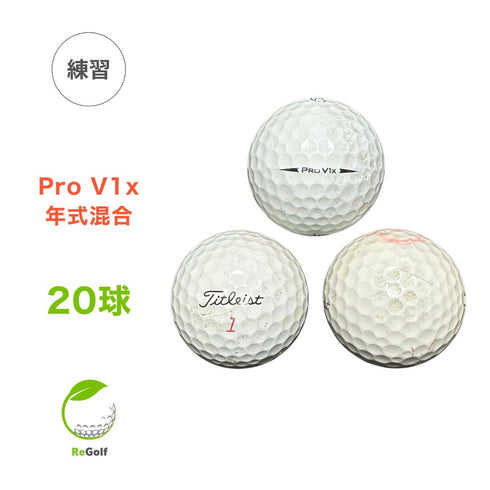 【中古】 【送料無料】 ロストボール タイトリスト Pro V1x マルチカラー 年式混合 20球 ゴルフ 練習 ボール リゴルフ
